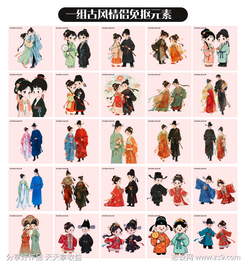 古风情侣免抠元素