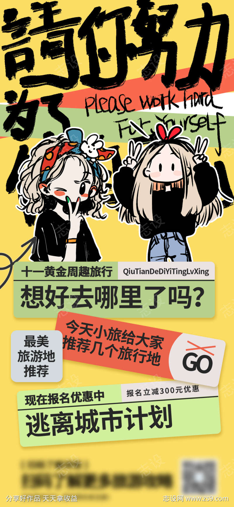 十一国庆出行海报