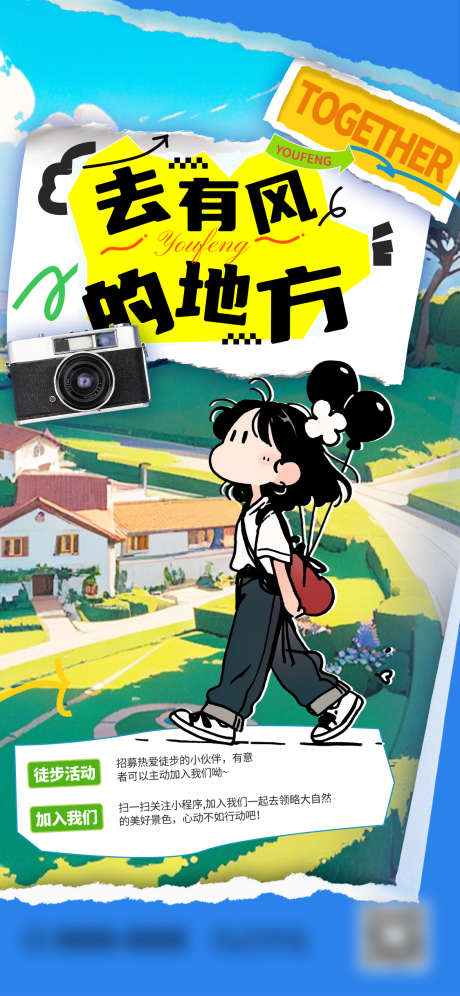 郊游露营海报_源文件下载_PSD格式_1125X2436像素-旅行,露营,踏青-作品编号:2025082311259026-志.设ʹ֣֤֚֫֗ׄ网