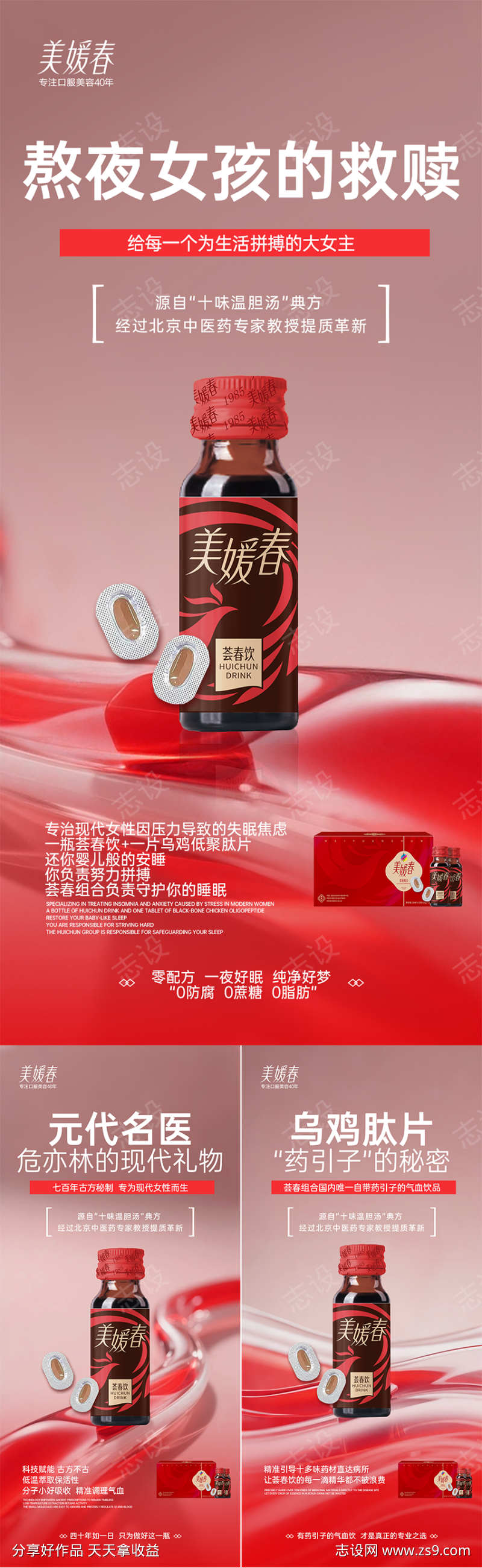 微商美业瘦身造势系列海报