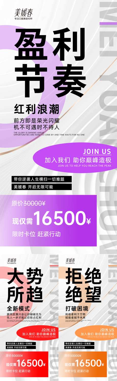 微商美业招商造势系列海报_源文件下载_PSD格式_850X2763像素-减肥,瘦身,宣传-作品编号:2025092013546425-志˓设˱网