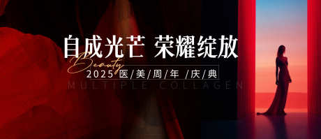 自成光芒荣耀绽放主画面_源文件下载_PSD格式_2500X1080像素-主kv,主画面,医美-作品编号:2025082311381750-志˲͓͕͔͐͑͗ٚٛٙ设˲͓͕͔͐͑͗ٚٛٙ网