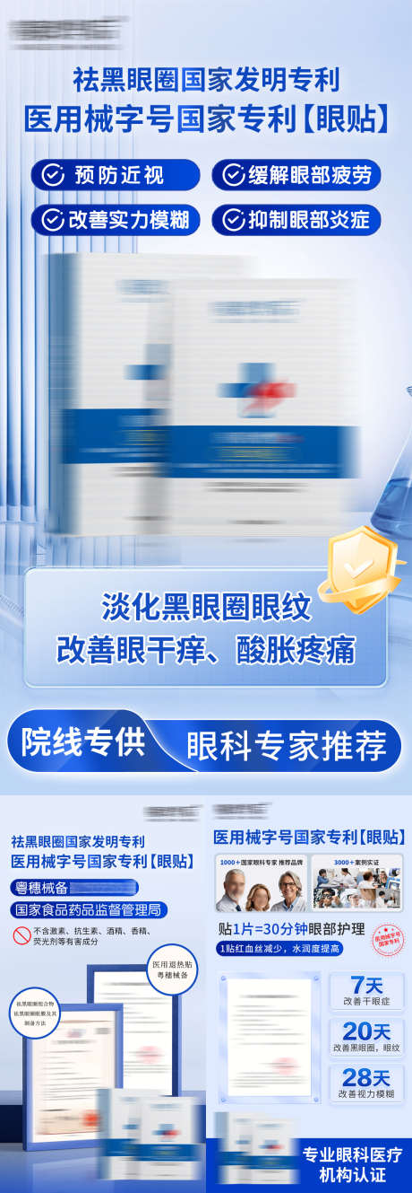 眼贴护理产品海报_源文件下载_PSD格式_1080X2080像素-眼部,炎症,专家-作品编号:2025082311405148-志ˉ设˓网