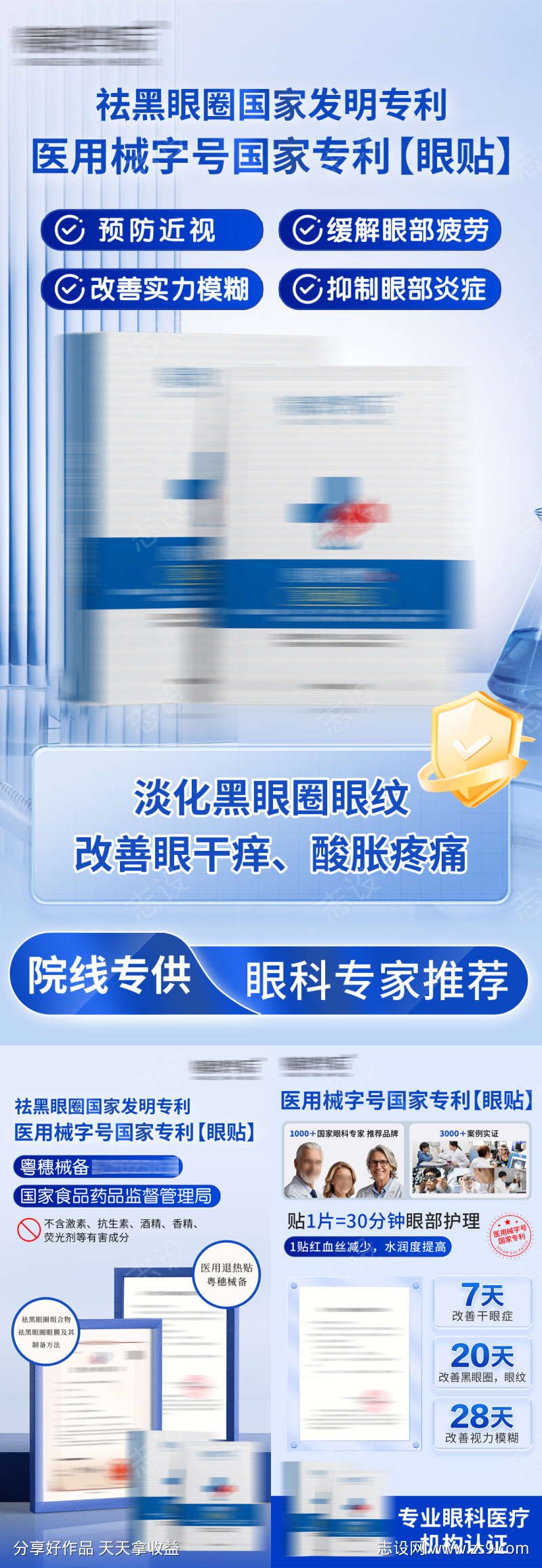 眼贴护理产品海报