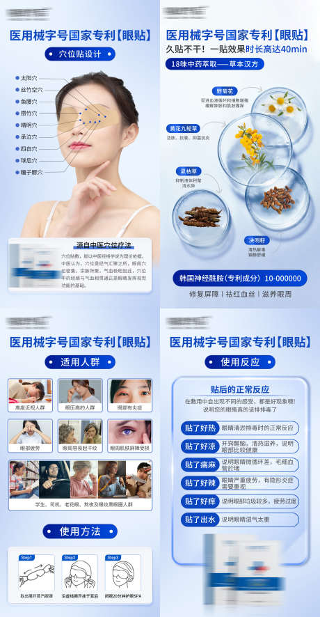 眼贴护理产品海报_源文件下载_PSD格式_1080X2080像素-使用方法,适用人群,专利成分-作品编号:2025082311471742-志˱设˙网