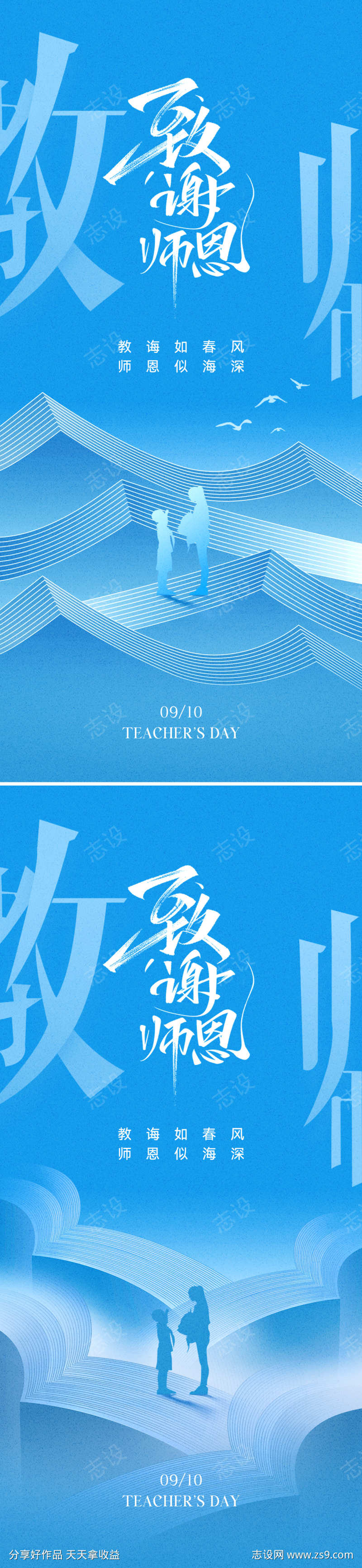 教师节海报