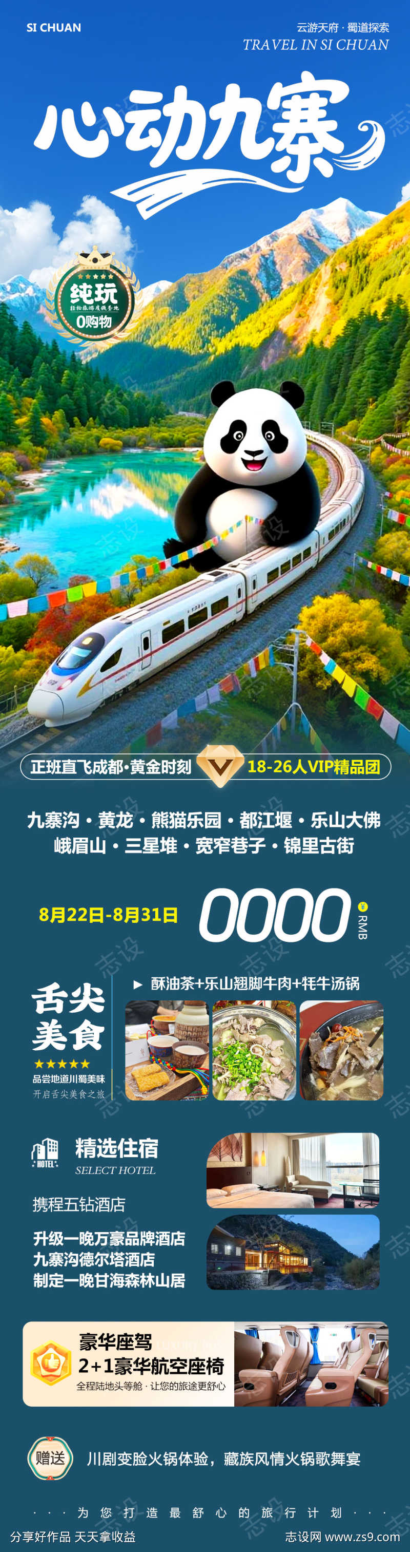 四川九寨沟黄龙心动