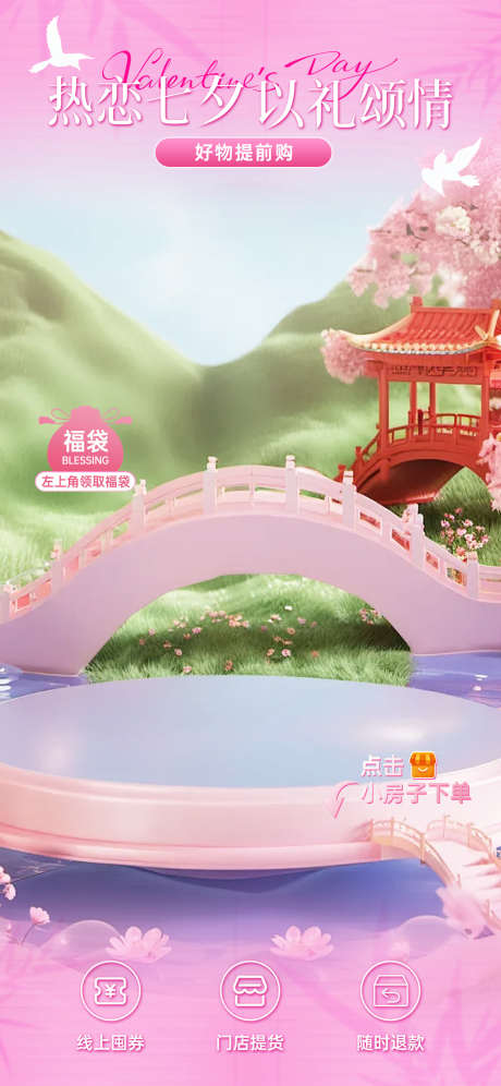 七夕直播贴片_源文件下载_PSD格式_1242X2688像素-情人节,直播贴片,直播-作品编号:2025082313469147-志设