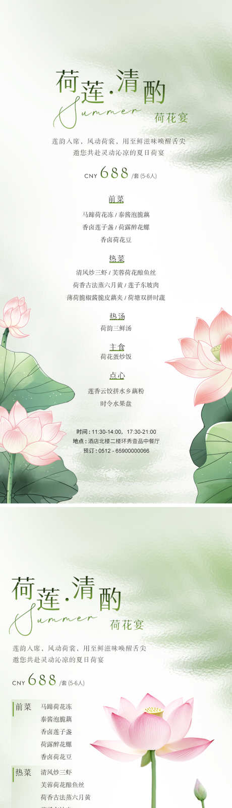 荷花宴系列海报_源文件下载_PSD格式_1080X4697像素-宴会,美食,酒店-作品编号:2025082314068155-志˒设‛ۛ网