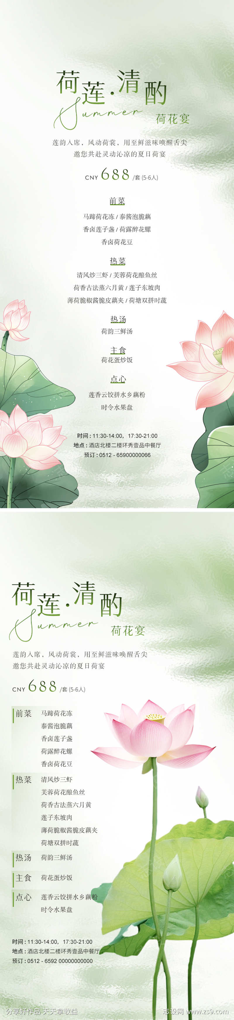 荷花宴系列海报