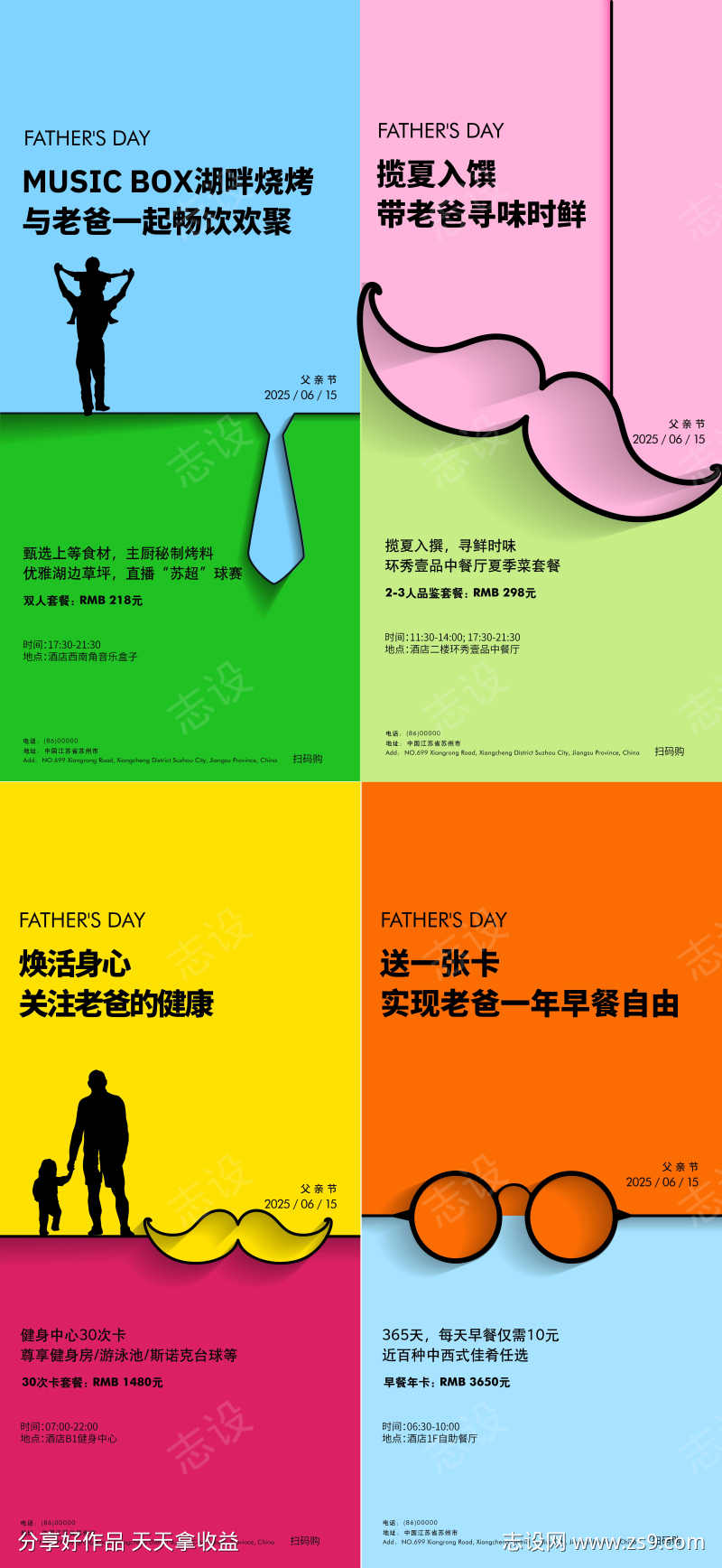 父亲节系列海报