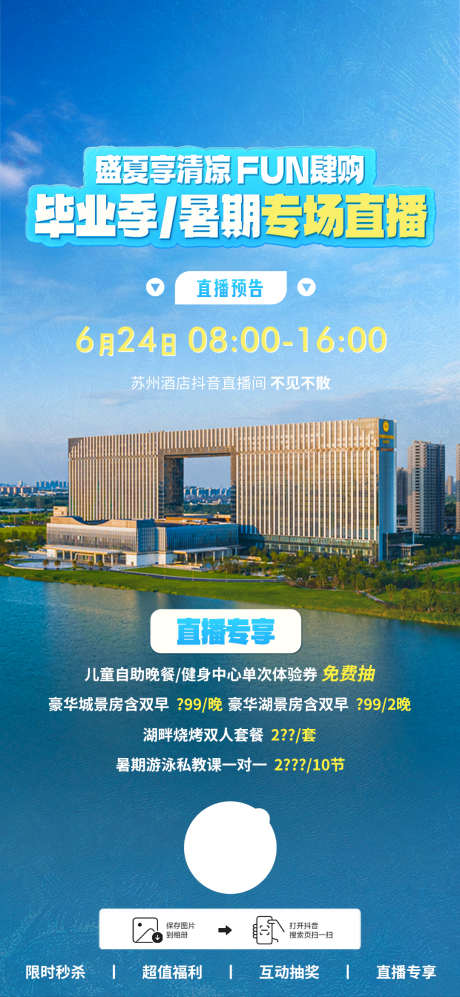 酒店直播预告_源文件下载_PSD格式_1080X2340像素-地产,美业,海报-作品编号:2025082314051278-志设