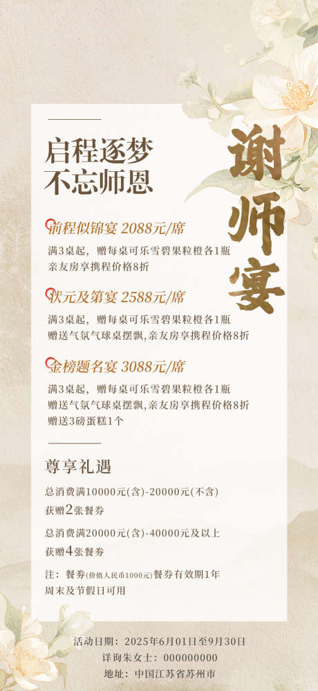 谢师宴海报_源文件下载_PSD格式_1080X2340像素-毕业,宴会,餐饮-作品编号:2025082314049971-志·设‘网