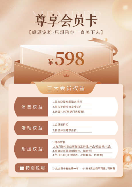 美业医美养生会员卡项彩页海报_源文件下载_PSD格式_2480X3508像素-卡项,美业,医美-作品编号:2025082313557679-志ˌ设ˆ网