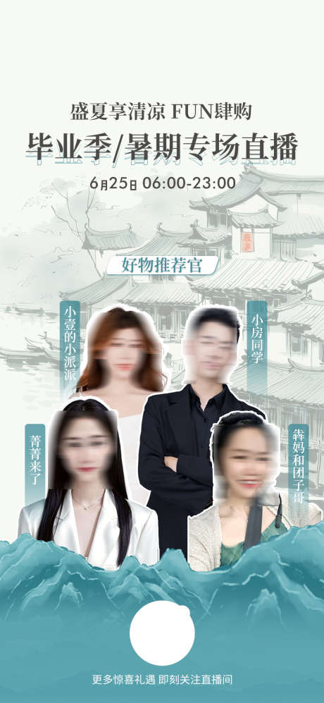 人物直播预告_源文件下载_PSD格式_1080X2340像素-活动,美业,酒店-作品编号:2025082314035424-志˰设`网