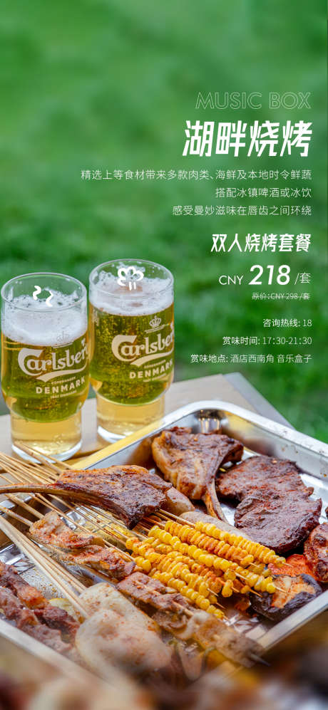 烧烤草地海报_源文件下载_PSD格式_1080X2340像素-烤肉,美业,地产-作品编号:2025082314012247-志设