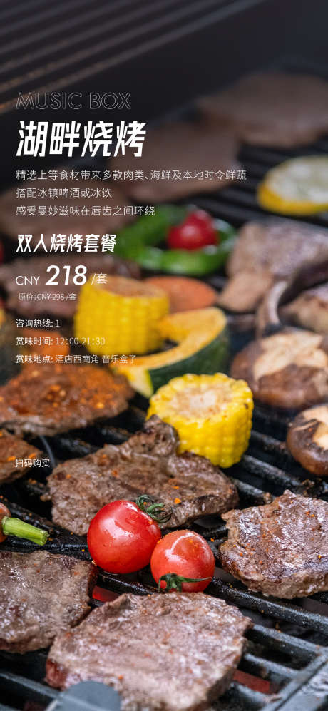 烧烤海报2_源文件下载_PSD格式_1080X2340像素-活动,酒店,餐饮-作品编号:2025082313598204-志˘设˒网