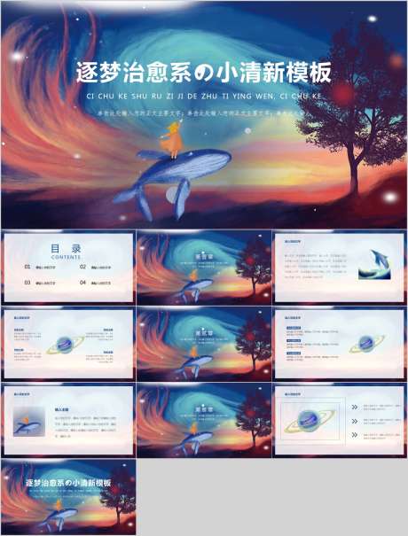 治愈系唯美PPT_源文件下载_PPT,PPTX格式_1206X1586像素-治愈系,卡通,唯美-作品编号:2025082417045895-志设