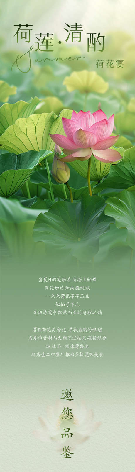 荷花宴推文_源文件下载_PSD格式_750X10992像素-餐饮,美食,夏天-作品编号:2025082314297310-志设