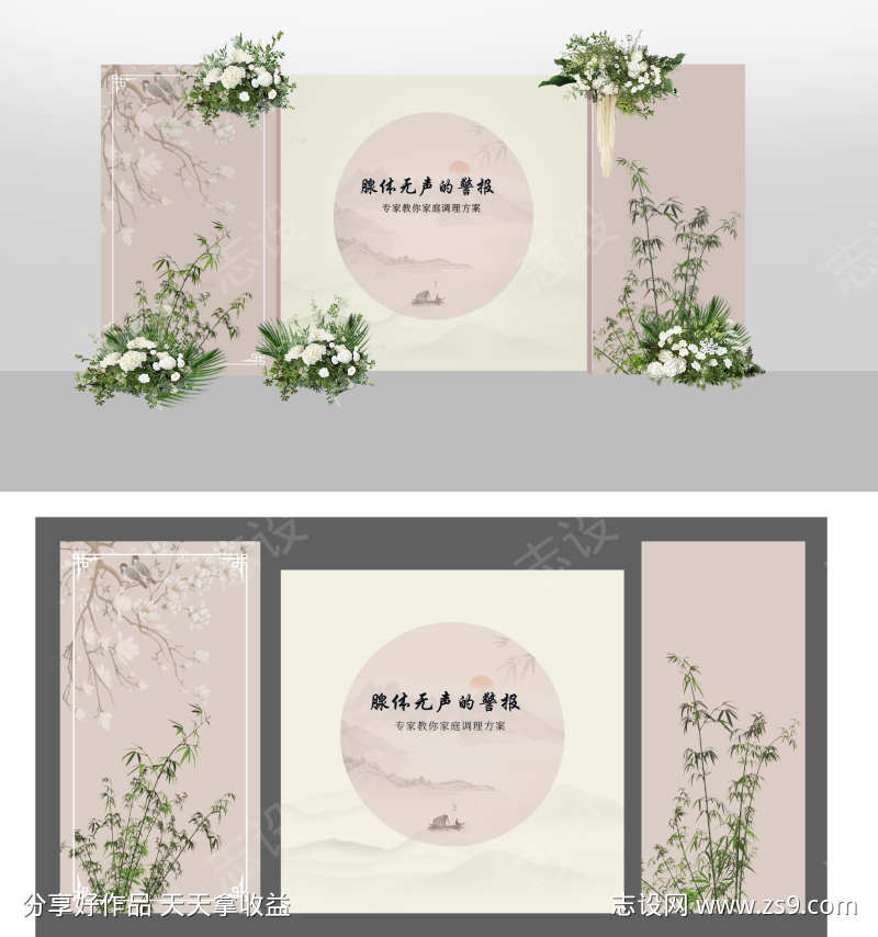 养生美业会议通用签到墙签到处展板文化墙