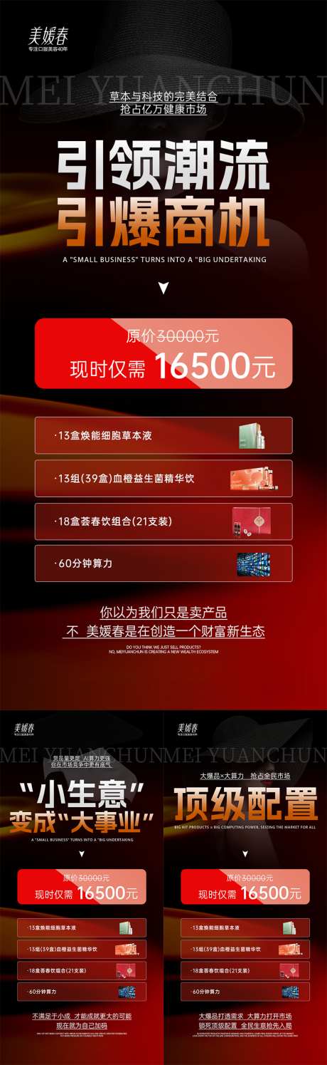 美业会议招商造势系列海报_源文件下载_PSD格式_850X2763像素-减肥,瘦身,宣传-作品编号:2025091916042868-志‛ۛ设.网