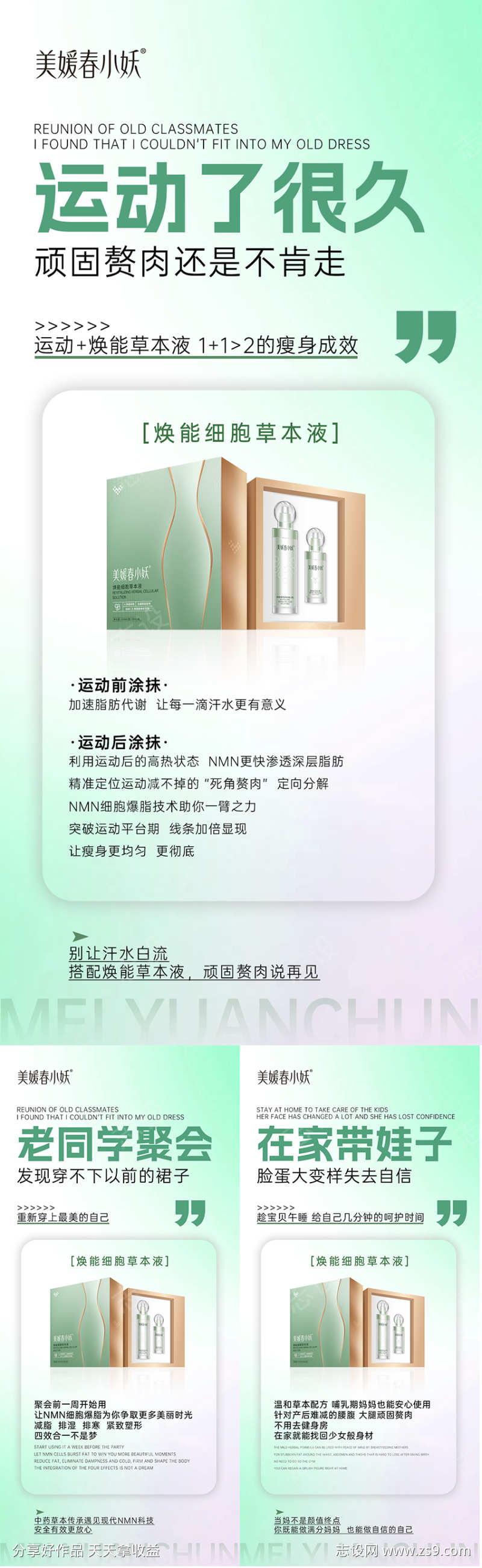 减肥产品招商造势系列海报