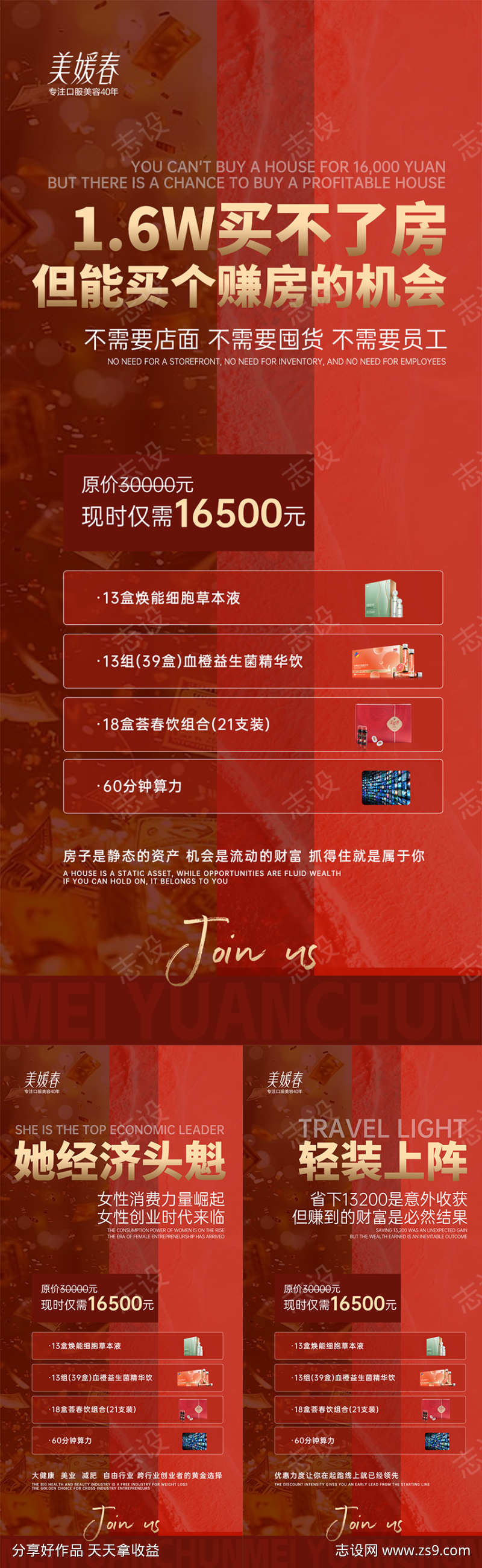 美业会议招商造势系列海报