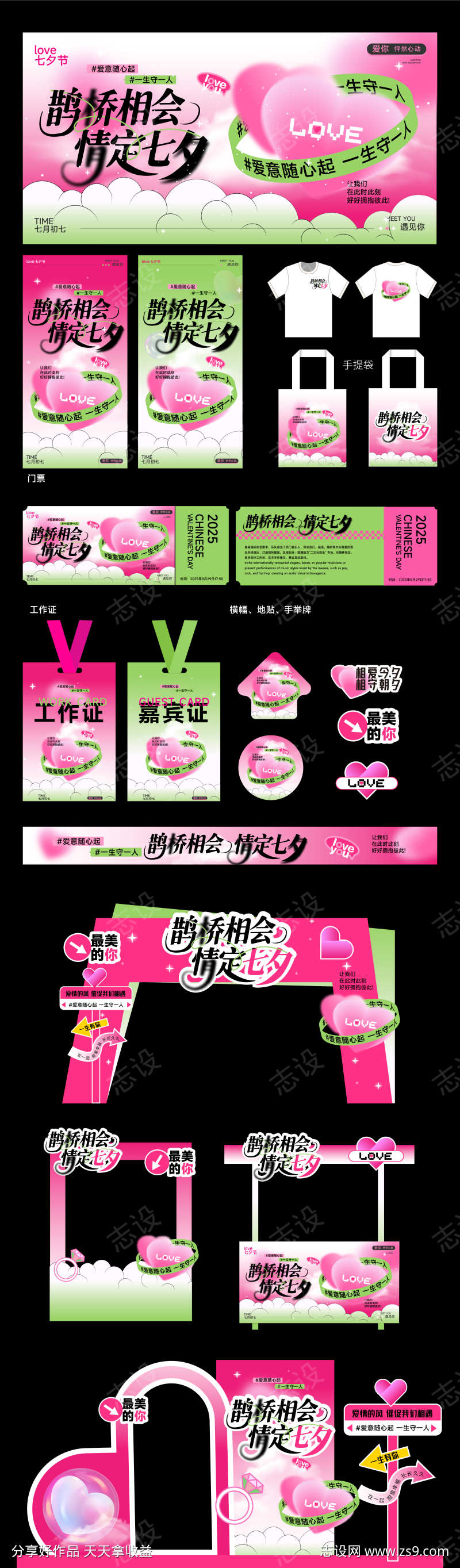 七夕情人节美陈