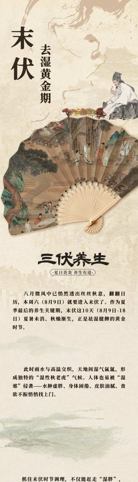 美业养生美容推文公众号长图_源文件下载_PSD格式_1196X14800像素-公众号,长图,养生-作品编号:2025082313519898-志设