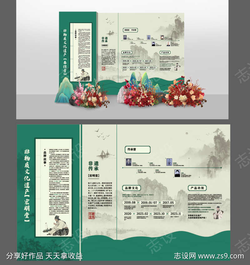 中医美业养生文化墙展板签名墙签到墙主视觉