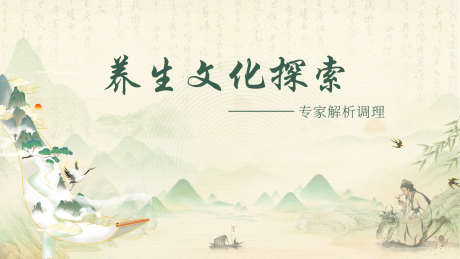 中医美业养生文化墙展板签名墙签到墙主视觉_源文件下载_PSD格式_1920X1080像素-签名墙,背景墙,主kv-作品编号:2025082314502433-志˒设ˆ网