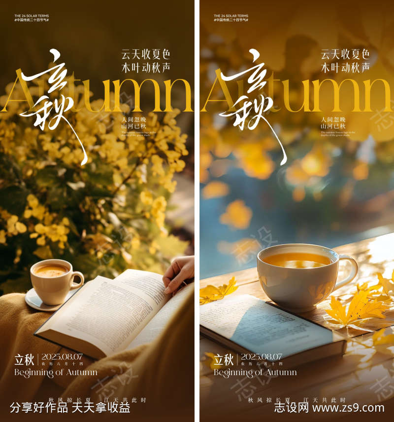 立秋节气海报