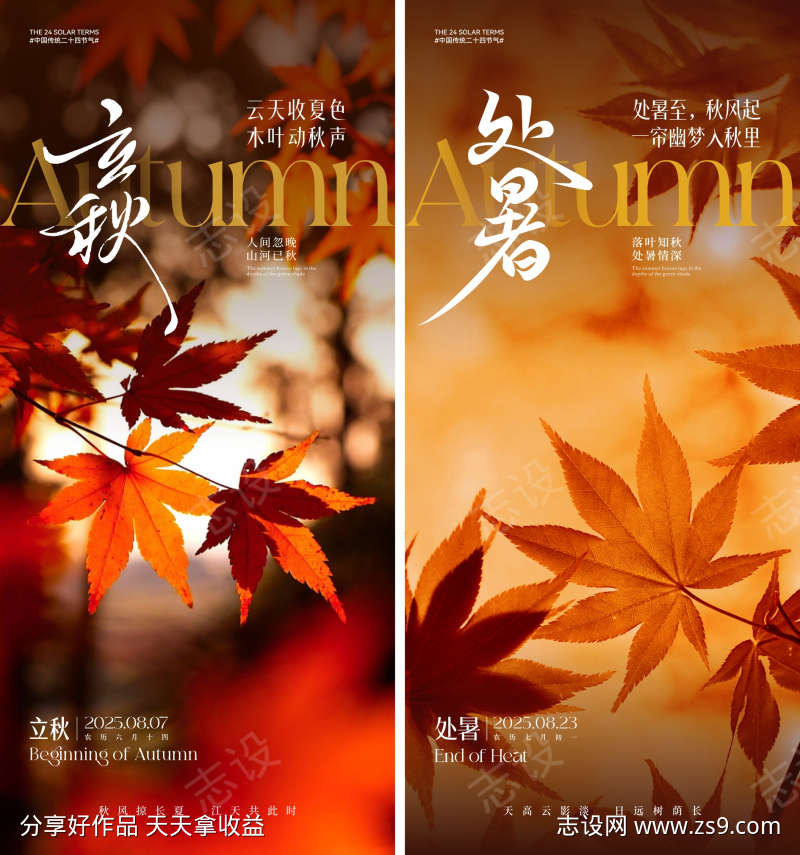立秋处暑节气海报