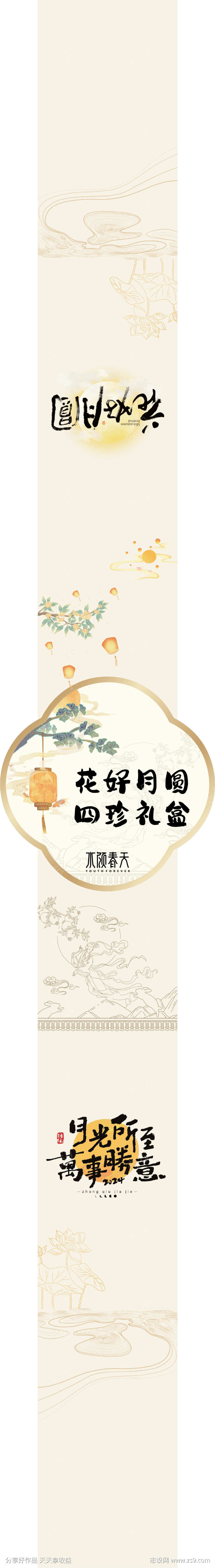 中秋礼盒腰封古风设计