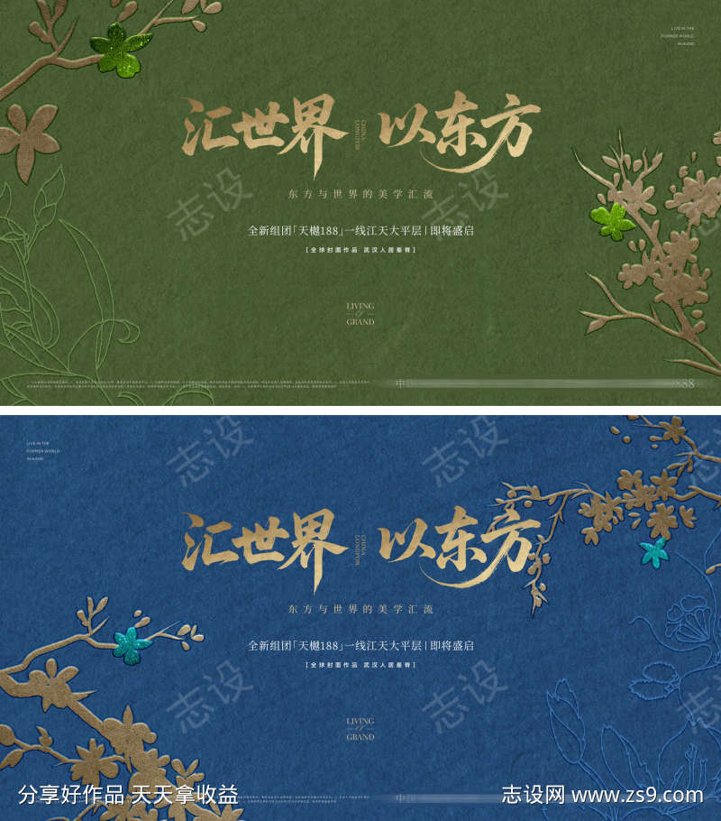 地产大气中式主形象背景板