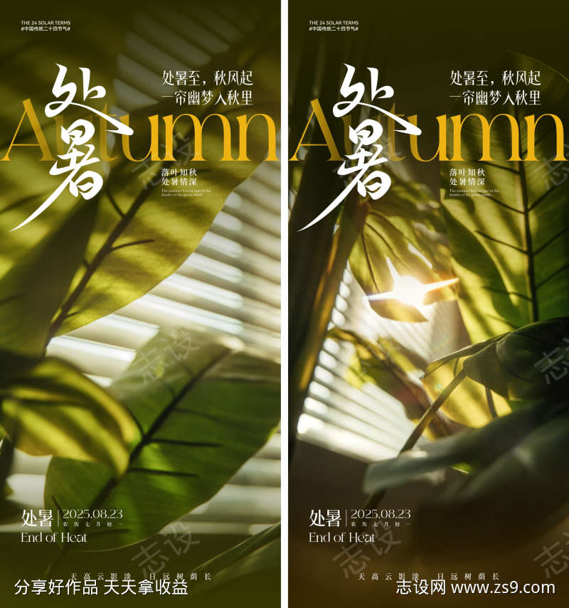 处暑节气海报