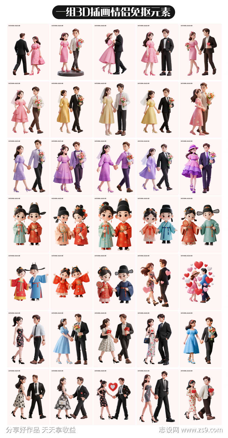 3D插画情侣免抠元素