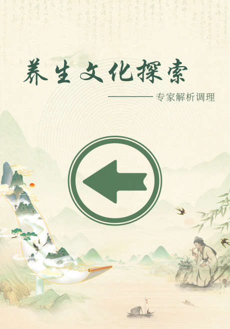养生中医活动指引片展架海报_源文件下载_PSD格式_1929X2756像素-展架,指引,活动-作品编号:2025082315137068-志`设ˉ网