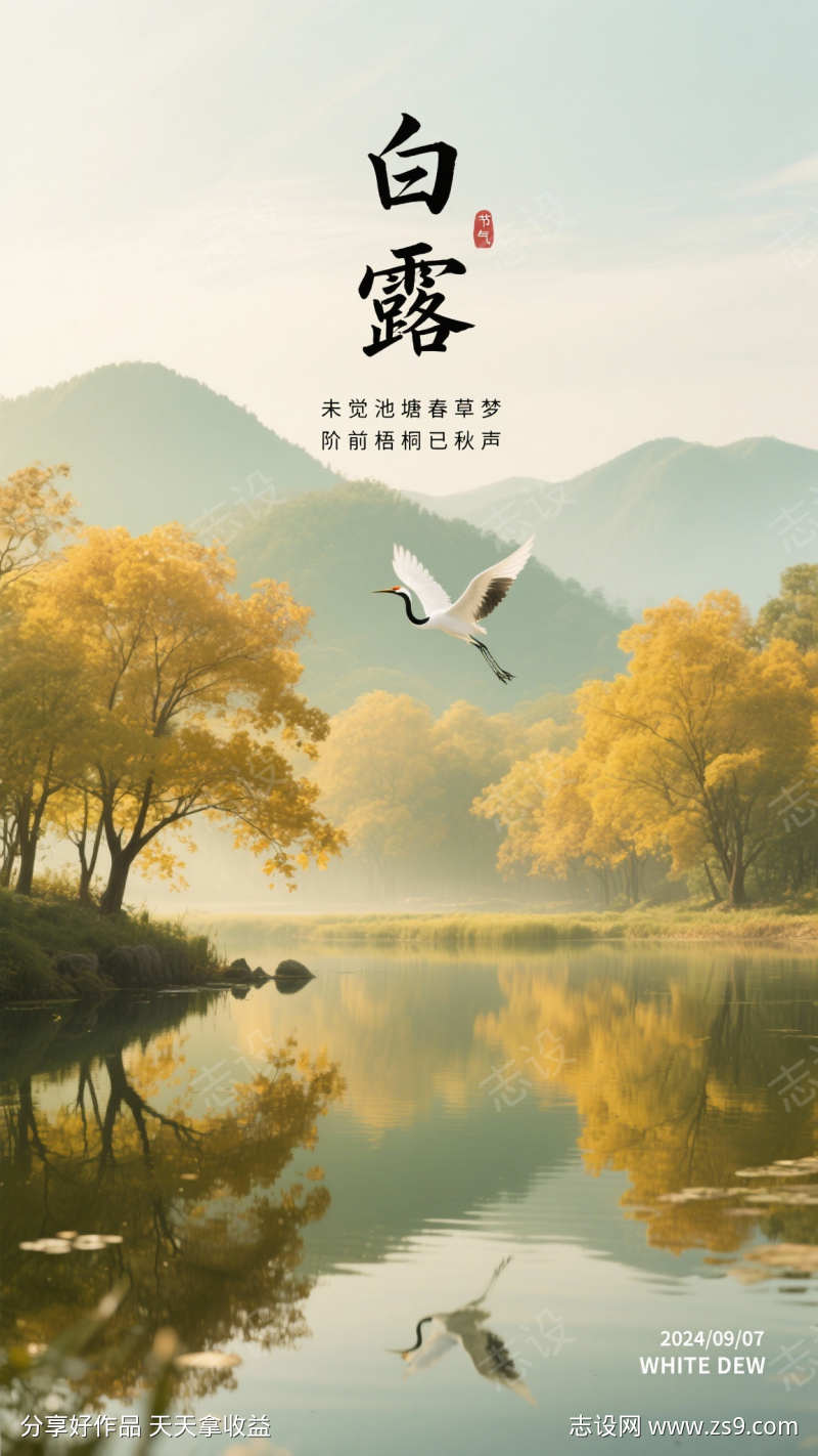 国潮风白露节气插画海报