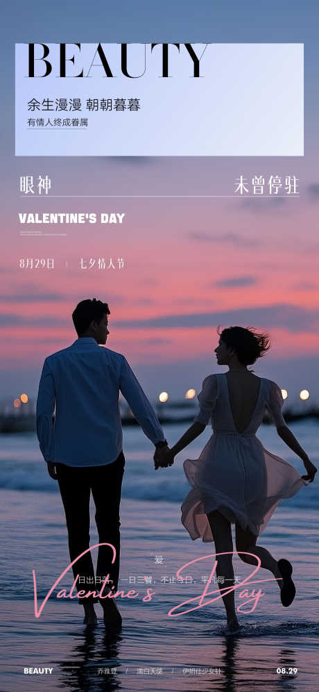医美七夕情人节海报520_源文件下载_AI格式_2345X5076像素-520,情人节,七夕-作品编号:2025082409313361-志设
