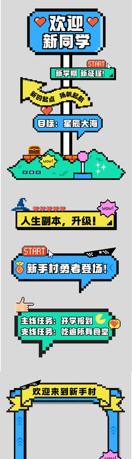 蓝黄色像素风开学迎新活动手举牌KT板_源文件下载_AI格式_2258X9532像素-蓝黄色,像素风,开学迎新活动-作品编号:2025082317245797-志˘设˘网