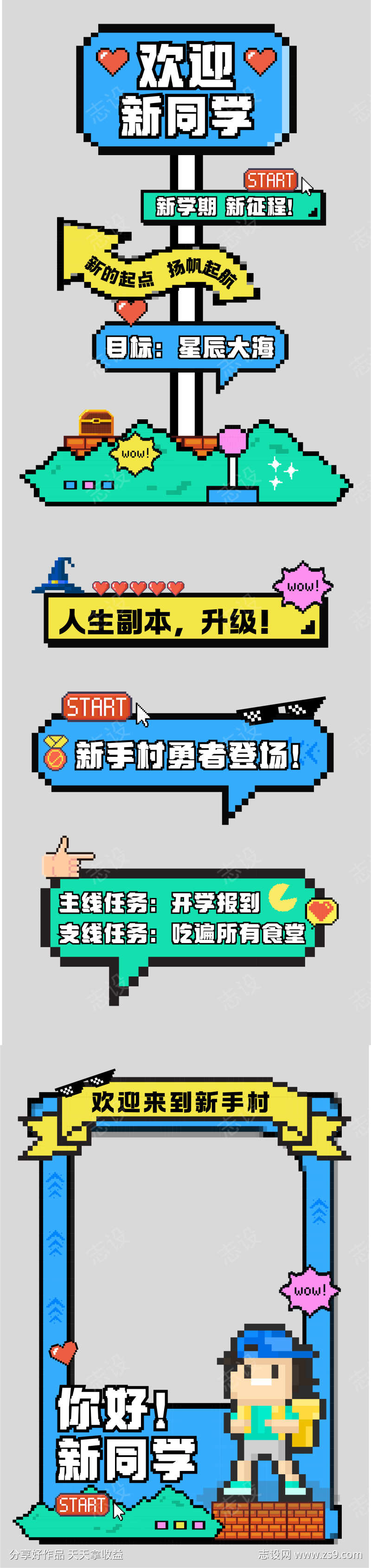 蓝黄色像素风开学迎新活动手举牌KT板