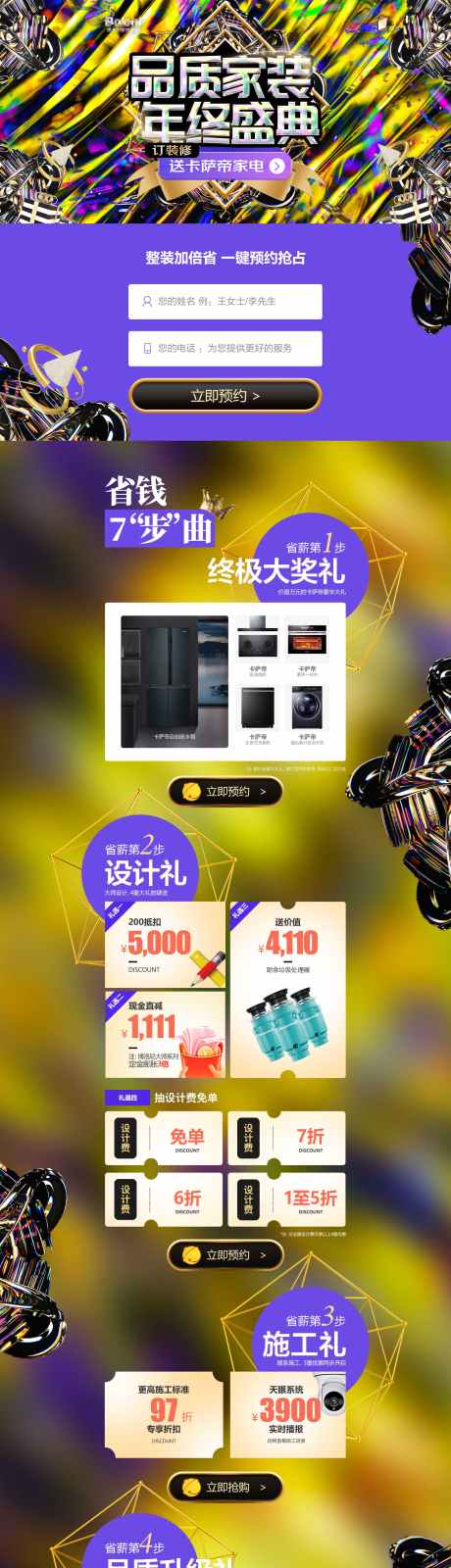 双11品质整装_源文件下载_PSD格式_1920X13096像素-施工,设计,装修-作品编号:2025082317071513-志˱设ˇ网