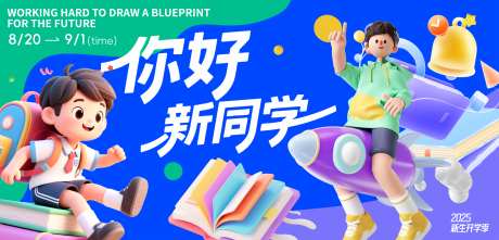 学生开学焕新季_源文件下载_PSD格式_4500X2163像素-中学生,青春,活力-作品编号:2025082408403597-志,设ʹ֣֤֚֫֗ׄ网