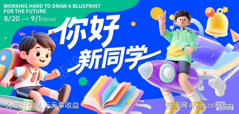 学生开学焕新季