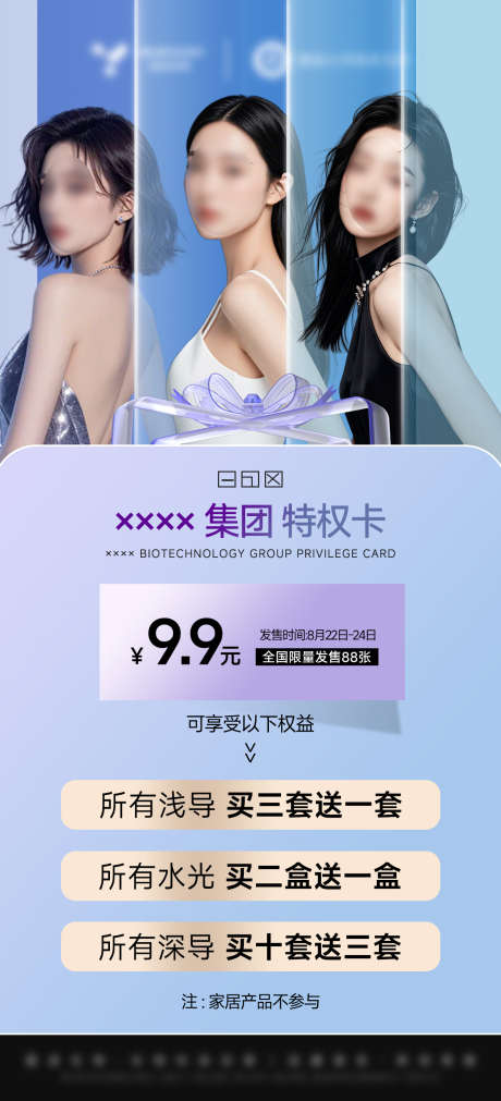医美美业99特权卡_源文件下载_PSD格式_1198X2634像素-卡项,活动,特权卡-作品编号:2025082317054062-志设