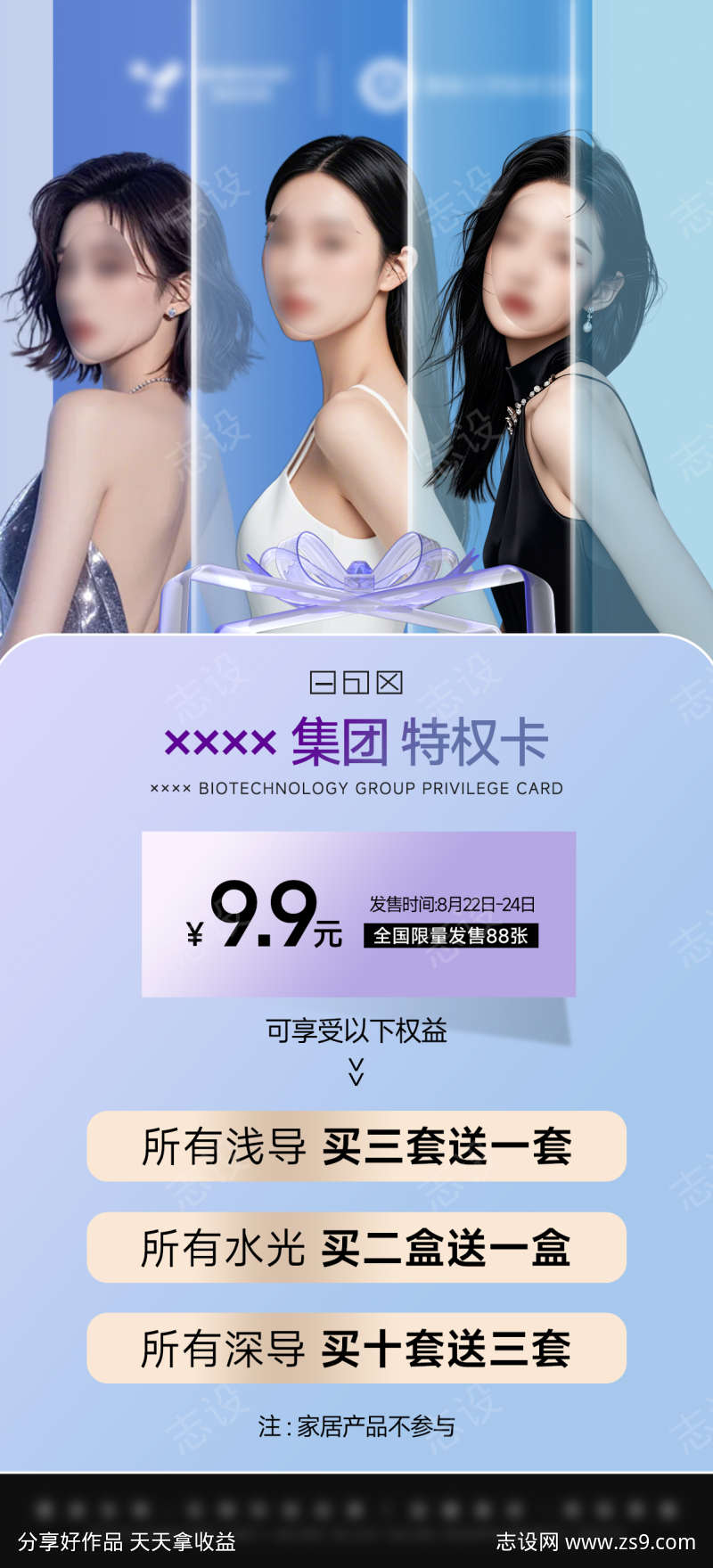 医美美业99特权卡