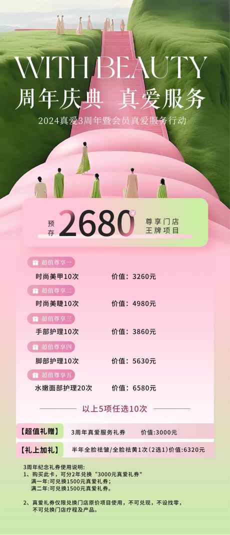 医美美业美甲美容周年庆活动卡项海报_源文件下载_PSD格式_2160X5026像素-美睫,美甲,美容-作品编号:2025082317112549-志设