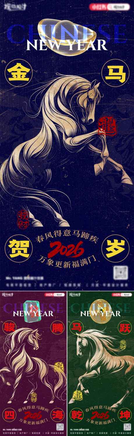 2026马年新年海报_源文件下载_PSD格式_1169X3797像素-大气,创意,跨年-作品编号:2025082408425053-志˜设ˉ网
