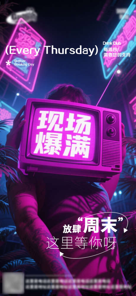 酒吧日常活动宣传创意海报_源文件下载_PSD格式_1125X2436像素-潮流,订台,订座-作品编号:2025082414487551-志˯设ˈ̹网